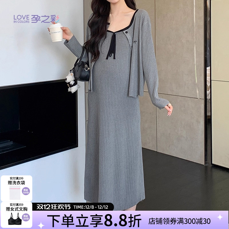 孕之彩孕妇针织吊带连衣裙外套