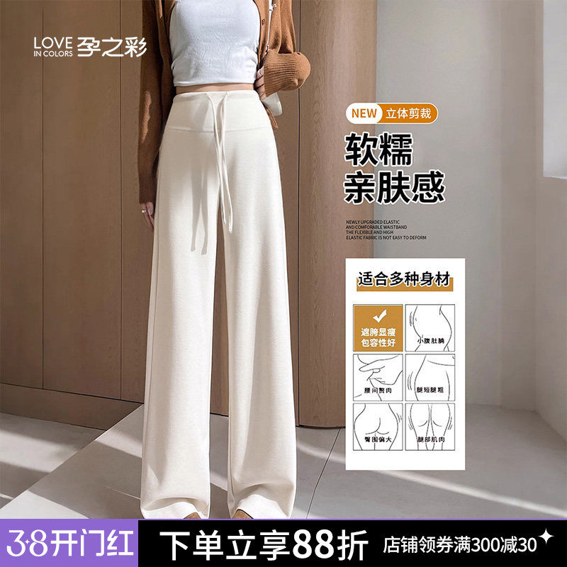 孕之彩孕妇裤春季新款外穿休闲垂顺针织裤高腰托腹不勒肚子孕妇装