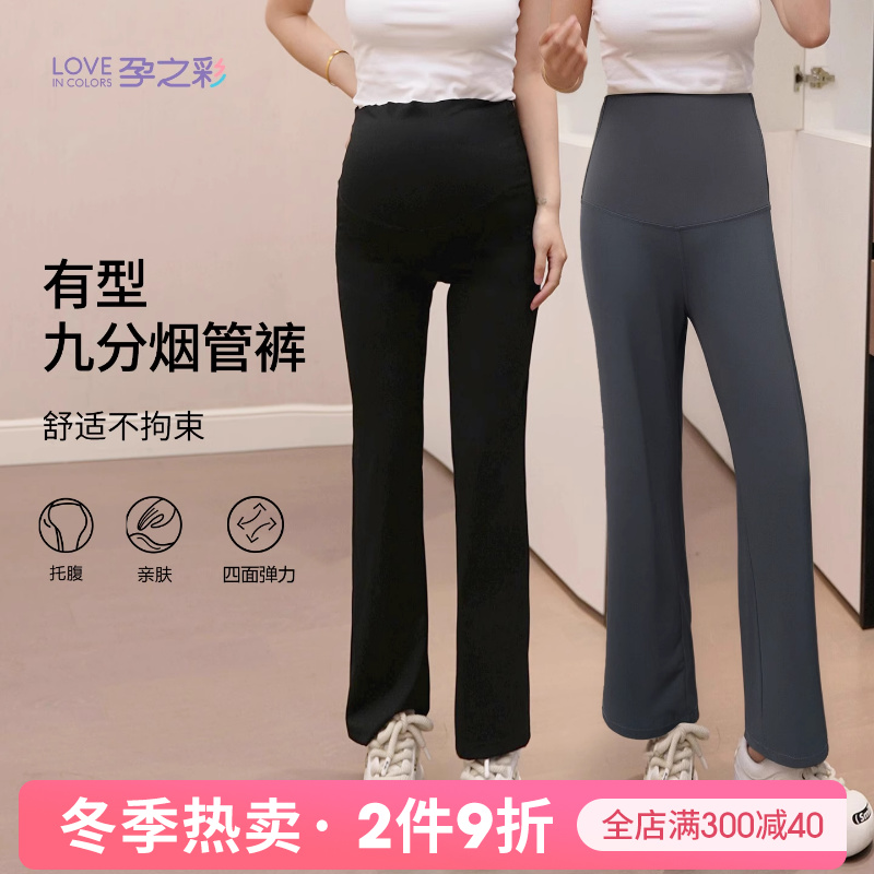 孕之彩孕妇烟管裤显瘦直筒裤