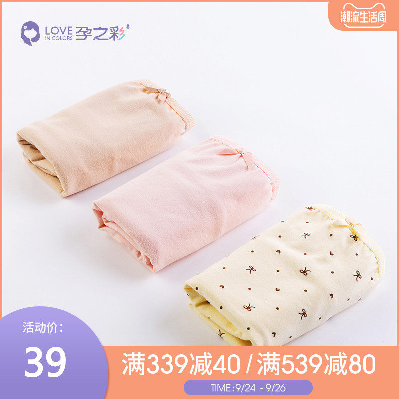 孕之彩孕妇内裤纯棉透气高腰托腹大码3条装怀孕期弹力孕妇短裤