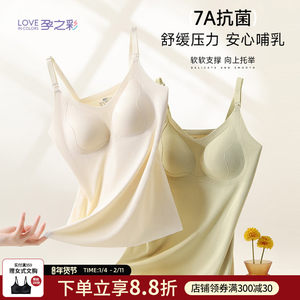孕之彩哺乳背心吊带产后喂奶免穿内衣防走光怀孕期春秋款女薄款