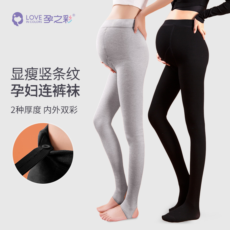 孕之彩孕妇打底裤袜光腿神器