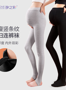 孕之彩孕妇打底裤袜光腿神器
