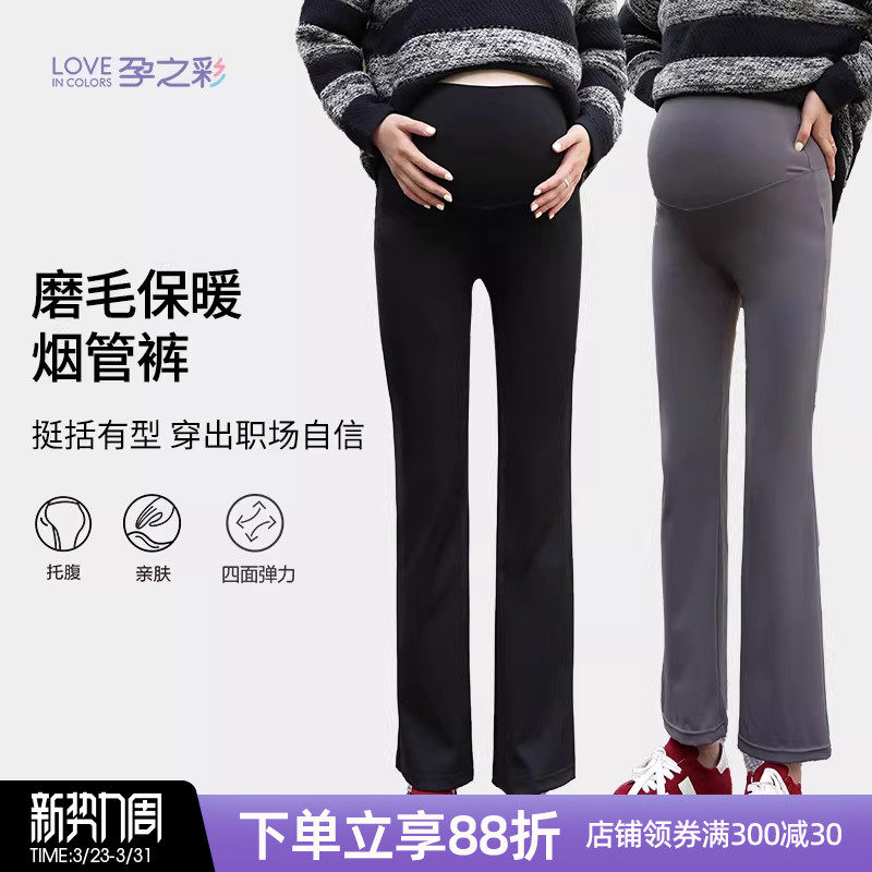 孕之彩孕妇裤秋冬加绒款时尚外穿烟管裤全孕期高腰托腹显瘦直筒裤