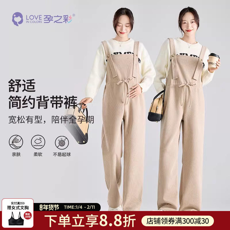 孕之彩孕妇背带裤春秋外穿2026新款宽松大码孕妇装春款吊带长裤,孕妇装/孕产妇用品/营养,孕妇休闲裤,淘宝优惠券,粉丝福利购,淘宝优惠卷