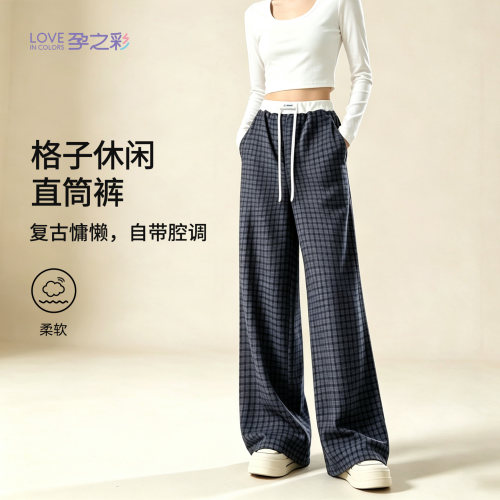 孕之彩孕妇宽松格子直筒裤