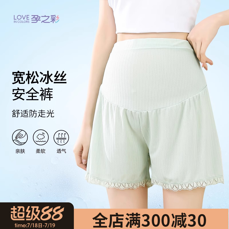 孕之彩孕妇冰丝安全裤防走光打底