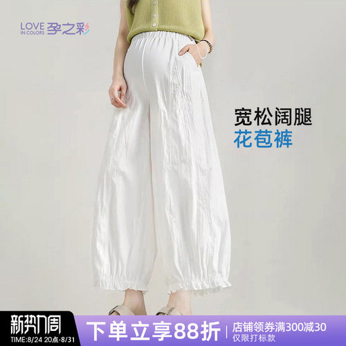 孕之彩孕妇时尚九分花苞阔腿裤
