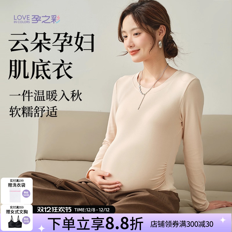 孕之彩孕妇打底衫保暖针织上衣