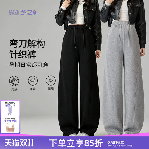 孕之彩孕妇外穿阔腿弯刀裤可调节