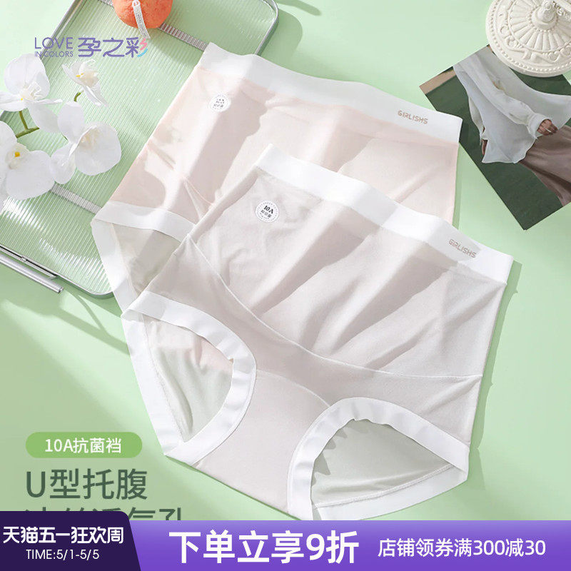 孕之彩孕妇内裤女怀孕期专用高腰托腹孕中晚期无痕大码抗菌三角裤