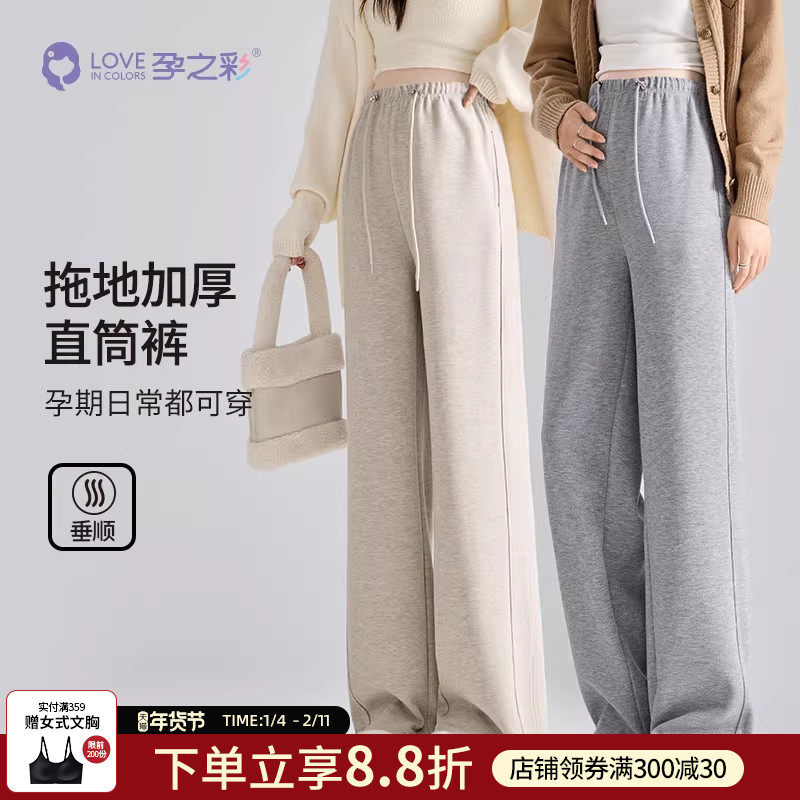 孕之彩孕妇裤春秋外穿阔腿裤女托腹不勒肚子2026秋季垂感糯米裤,孕妇装/孕产妇用品/营养,孕妇休闲裤,淘宝优惠券,粉丝福利购,淘宝优惠卷