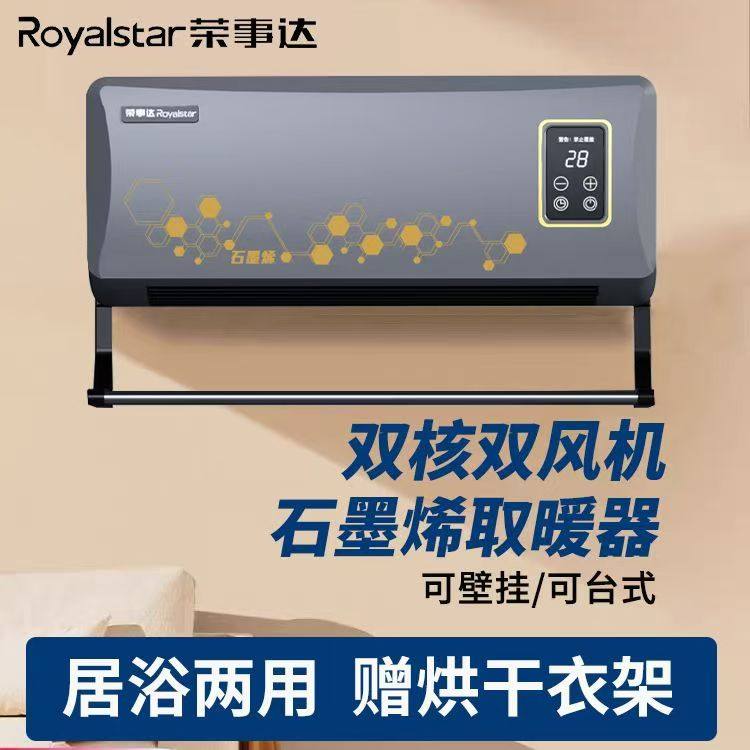 荣事达石墨烯取暖器壁挂式暖风机暖风机/取暖器