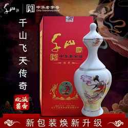 千山酒飞天传奇陶瓷瓶1658外宾酒中华老字号仕女图酱香国产白酒