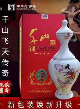 千山酒飞天传奇陶瓷瓶1658外宾酒中华老字号仕女图酱香国产白酒