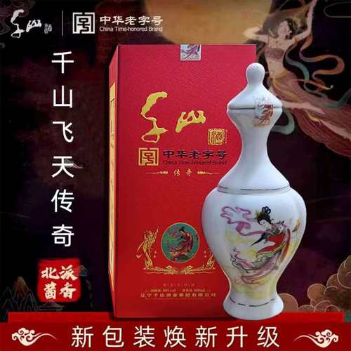 千山酒飞天传奇陶瓷瓶1658外宾酒中华老字号仕女图酱香国产白酒 - 封面
