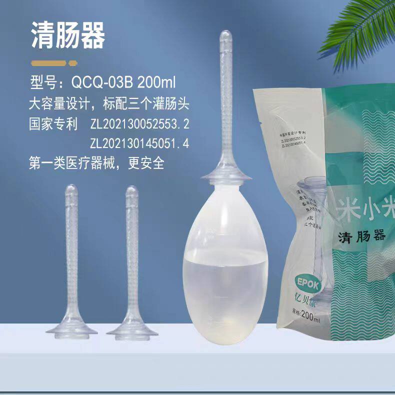 亿贝康医用排便清肠器家用灌肠器200ml中药排宿便秘男女洗肠器
