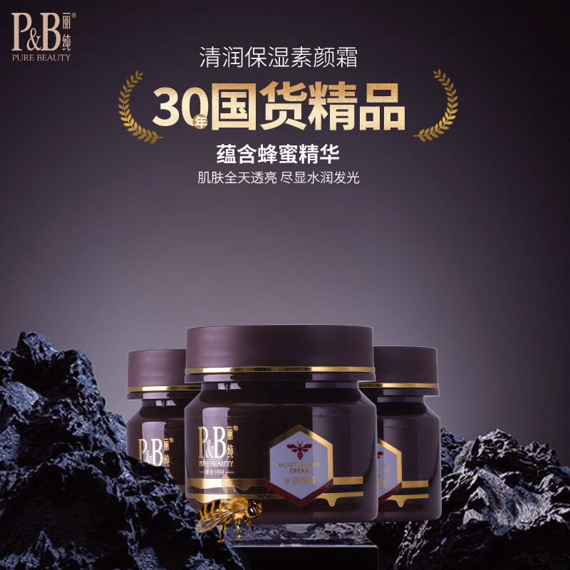 新包装丽纯P&B水润润肤霜100G面霜补水保湿滋润嫩肤大含量正品