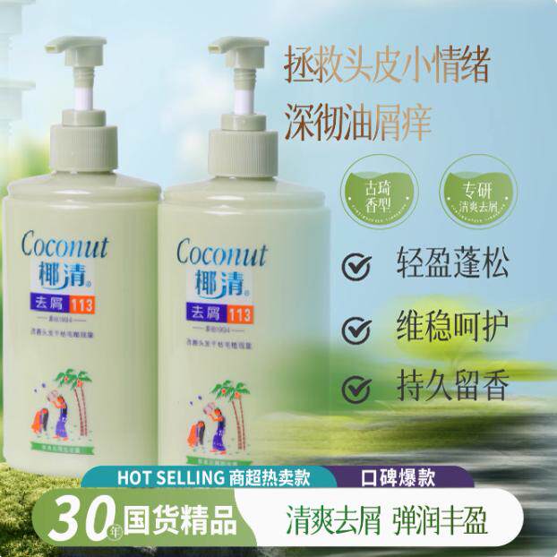 椰清去屑洗发露国货椰子洗发水椰子精华蓬松清爽去屑洗发水400ml