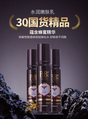新品丽纯P&B水润润肤乳130ml蜂胶补水保湿控油滋润不油腻正品