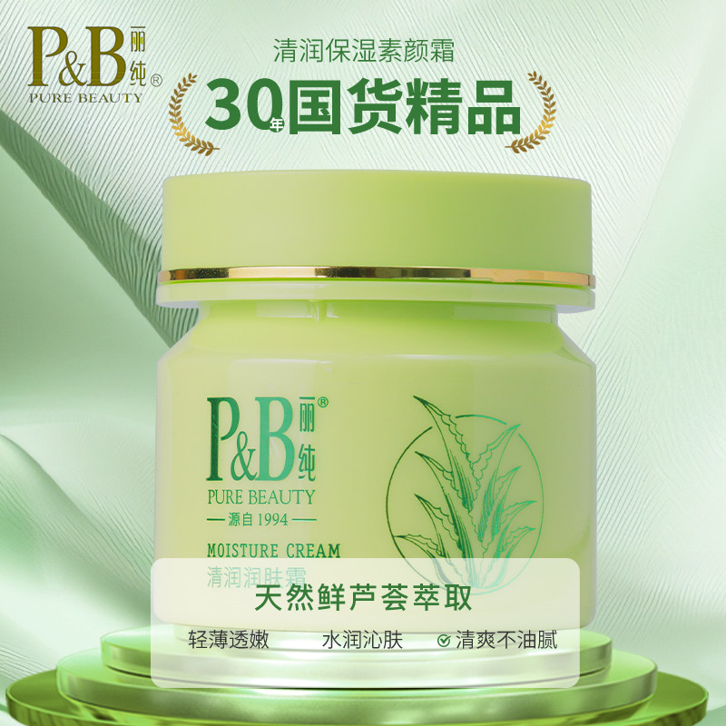 新品正品丽纯清润润肤霜100G芦荟补水保湿滋润大含量新包装面霜