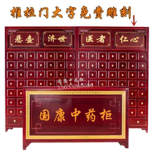 定制经济型家用中药橱草药架加厚调剂台中药柜实木诊所中医斗柜子