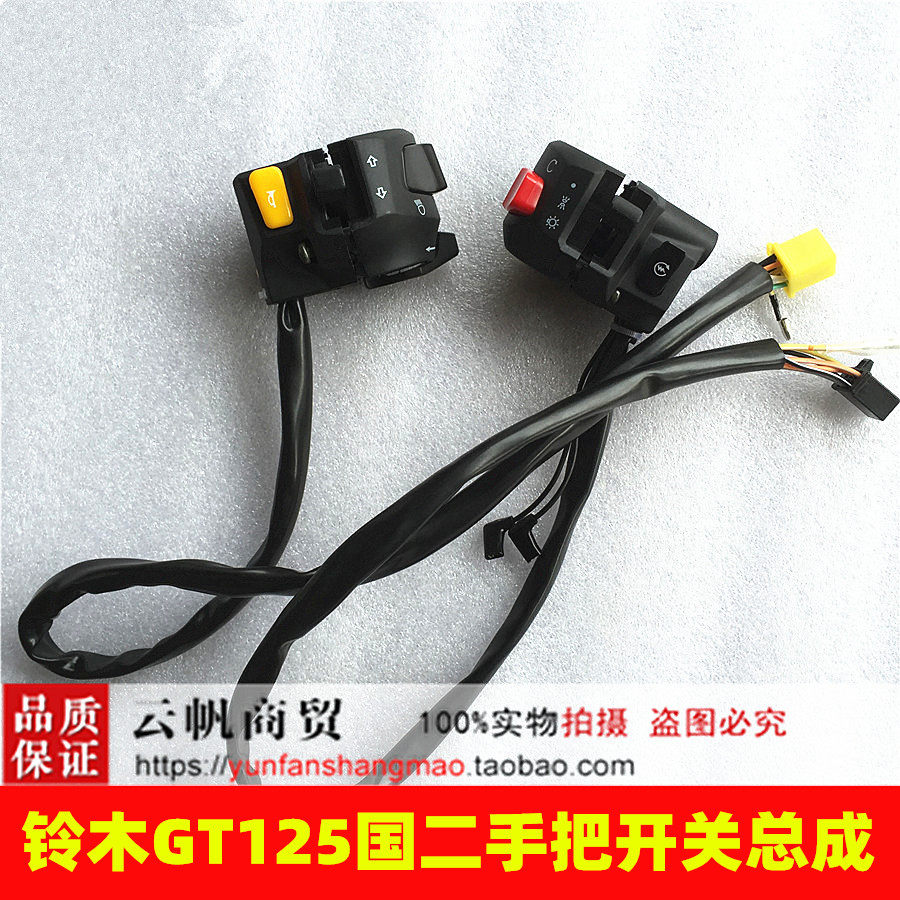 适用于轻骑铃木摩托车配件QS125-5手把5C GT125骏驰左右把座开关