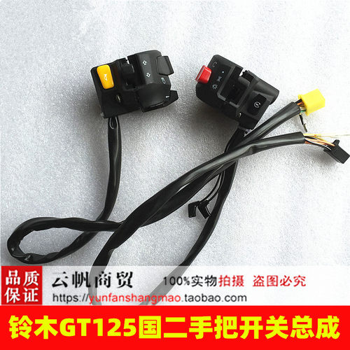 适用于轻骑铃木摩托车配件QS125-5手把5C GT125骏驰左右把座开关