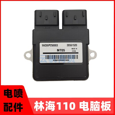林海摩托车电喷配件110国四ECU