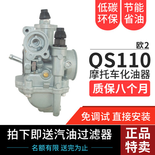 济南弯梁qs110赛驰正品化油器