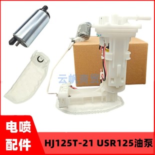 适用豪爵铃木摩托电喷配件HJ125T USR125汽油泵滤网泵芯密封圈