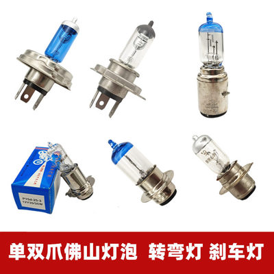 摩托车前大灯灯泡双爪三爪佛山
