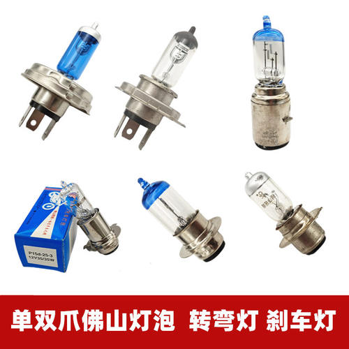 摩托车前大灯灯泡双爪三爪佛山