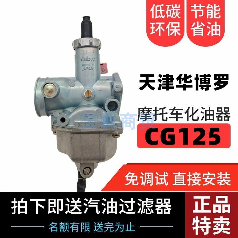 适用钱江珠江原装男装车CG125化油器 PZ26 天津华博罗老A省油正品