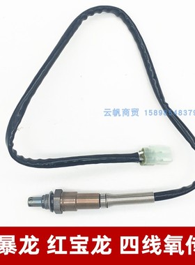 适用电喷小暴龙BJ125-3E TNT125红宝龙TNT150 摩托车氧传感器