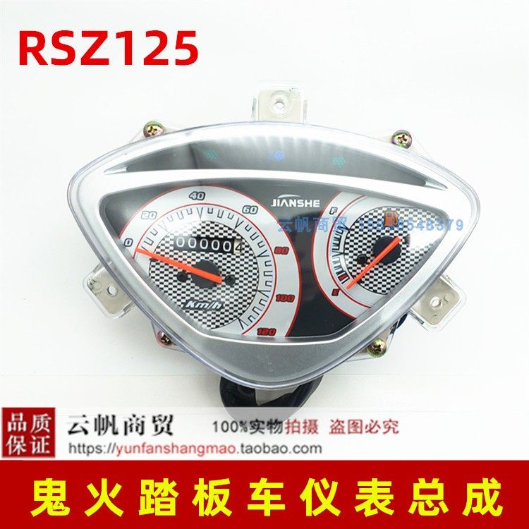适用 RSZ125一二代 指针迈速表里程码表 鬼火踏板摩托车仪表总成