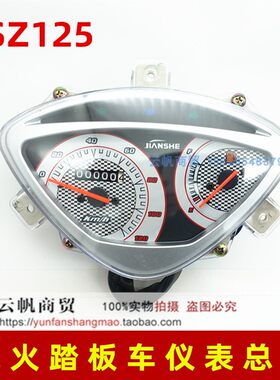 适用鬼火踏板摩托车仪表总成