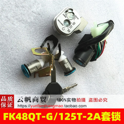 飞肯摩托车电门锁原车品质