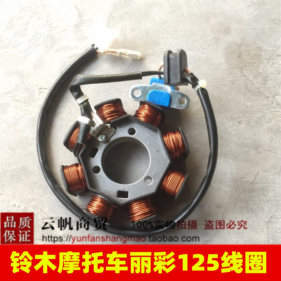 适用铃木摩托车丽彩QS125T-2 韵彩QS100T线圈磁电机定子点火线圈