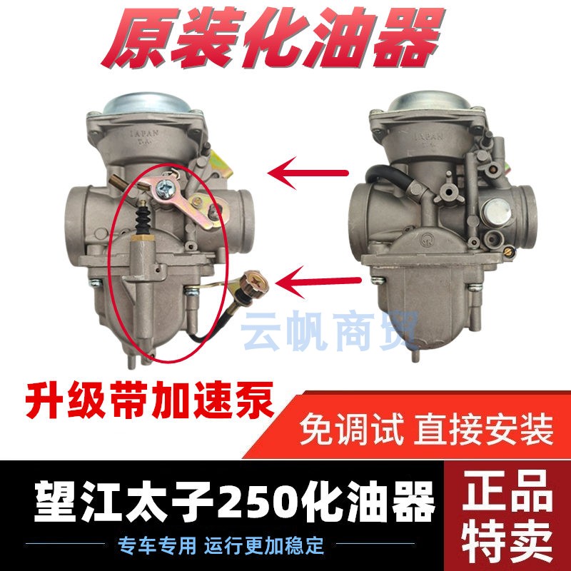 适用于铃木望江太子摩托车250 GN250  GN300原装TK泰凯化油器总成