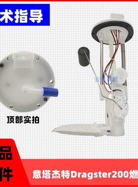 意塔杰特燃油泵Dragster200正品