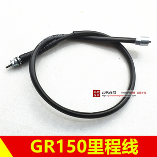 适用轻骑铃木GA150/GR150悍骏摩托车米表线 速度表线 里程线