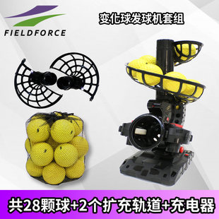 FIELDFORCE棒球自动发球机单人训练打击练习发射变化球投球发球器