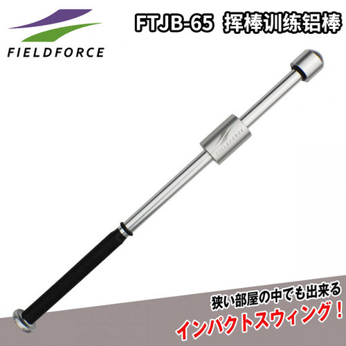 FIELDFORCE/FF棒垒球挥棒练习棒器动态转动惯量加重球棒训练铝棒