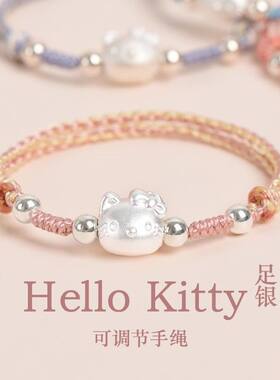 足银HelloKitty粉绳手链少女心可爱KT猫编织手绳 闺蜜情侣款饰品