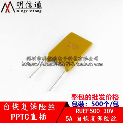 RUEF500保险丝PPTC自恢复保险丝UF500直插30V/5A/5000MA(整包)