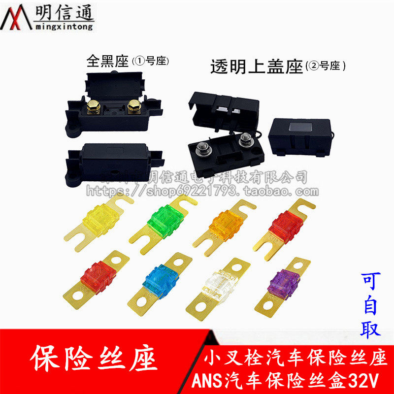 小号叉栓式汽车保险丝ANS螺栓式小平插保险丝座保险座盒32V