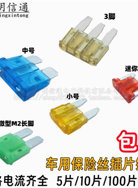 汽车保险丝插片32V车用保险丝片