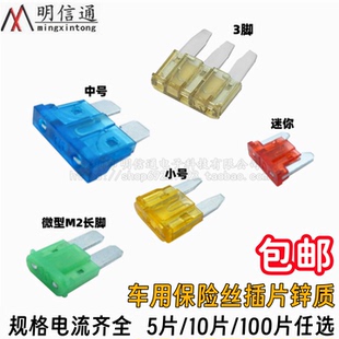 汽车保险丝1A2A3A5A7.5A10A15A20A25A30A35A40A50A车用保险丝插片