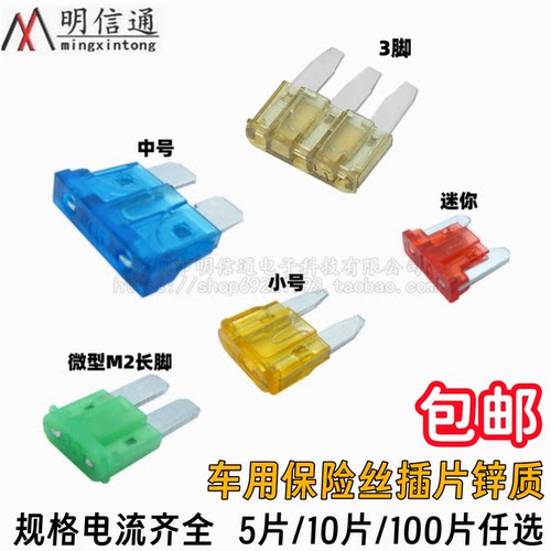 汽车保险丝插片32V车用保险丝片